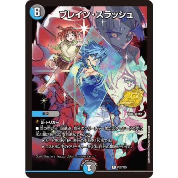 画像1: ブレインスラッシュ/【レインボー】《P58/Y25》（ホイル版） (1)