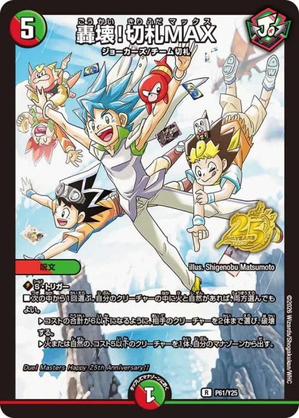 画像1: 轟壊!切札MAX/【レインボー】《P61/Y25》（ホイル版） (1)