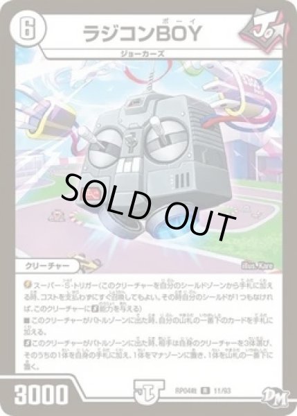 画像1: ラジコンBOY/【ゼロ文明】《RP04裁11/93》 (1)