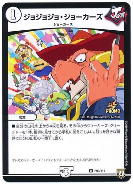 画像1: ［状態B］ジョジョジョジョーカーズ/【ゼロ文明】《P90/Y17》 (1)
