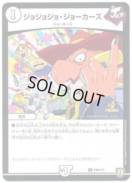 画像1: ジョジョジョジョーカーズ/【ゼロ文明】《P90/Y17》 (1)