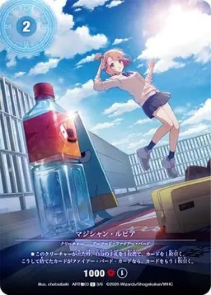画像1: (未開封)マジシャンルピア/【火文明】《DMART極03 3/6》 (1)