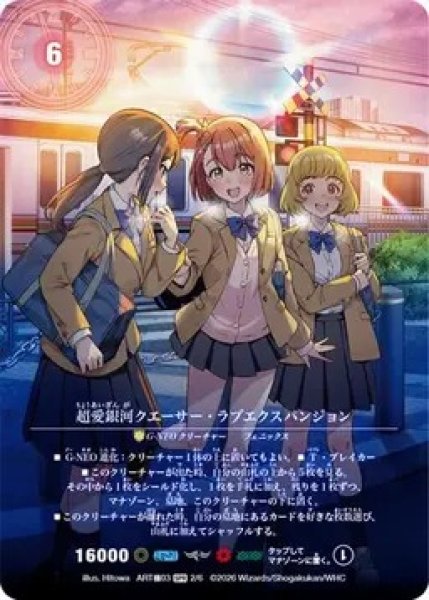 画像1: (未開封)超愛銀河クエーサーラブエクスパンジョン/【レインボー】《DMART極03 2/6》 (1)