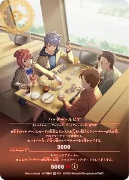画像1: (未開封)ハッタールピア/【火文明】《DMART極03 4/6》 (1)