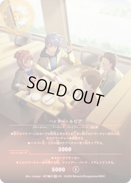 画像1: (未開封)ハッタールピア/【火文明】《DMART極03 4/6》 (1)
