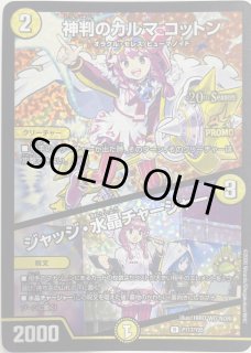 プレイマット『[デュエプレGP]無垢の守護者カノン』（初版） 販売