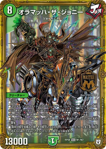 画像1: オラマッハザジョニー/【自然文明】《PR08 M1/M2》 (1)