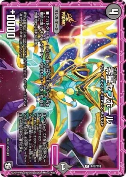 画像1: 零星セブホール/【闇文明】《P47/Y18》 (1)