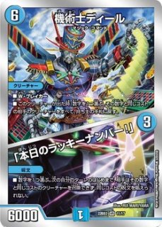 開発部セレクションデッキ 「光水火鬼羅.Star」「7軸ガチロボ