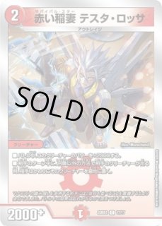 プレイマット『[JUDGE]赤い稲妻テスタ・ロッサ』 販売ページ｜デュエマ