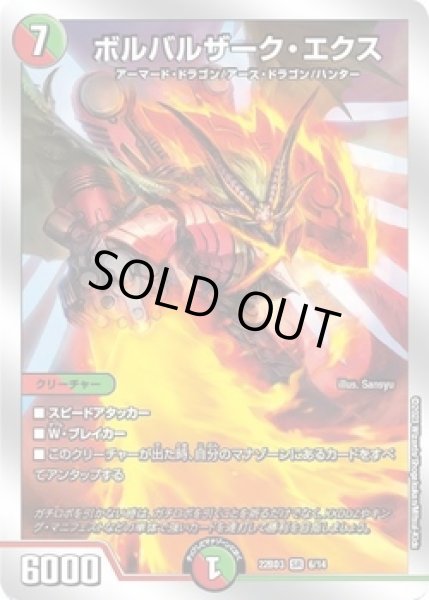 画像1: ボルバルザークエクス/【レインボー】《22BD3 6/14》 (1)