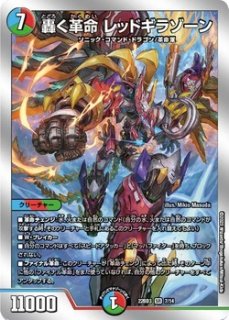 超竜バジュラズテラ/【火文明】《ART11 4/5》開封済み ちょう