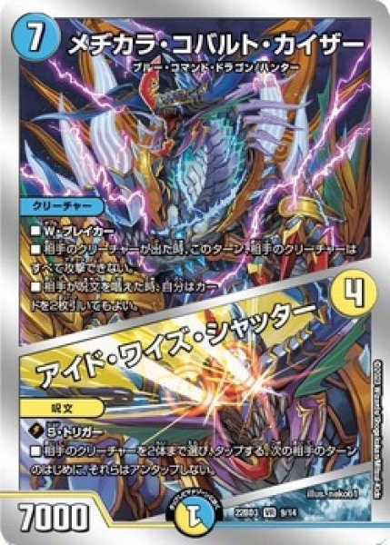 画像1: メヂカラコバルトカイザー/アイドワイズシャッター/【レインボー】《22BD3 9/14》 (1)