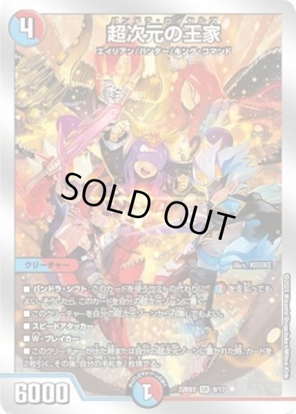 画像1: 超次元の王家/【レインボー】《22BD2 9/17》 (1)