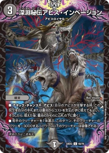 画像1: 深淵秘伝アビス・インベージョン/【闇文明】《22EX2 63/75》 (1)