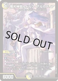 状態B］魔光神官ルドルフアルカディア/【レインボー】《ART13 4/6》 ま