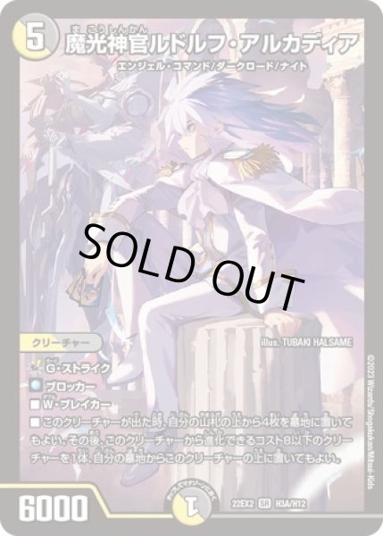 Amazon.co.jp: デュエルマスターズ 魔光神官ルドルフ