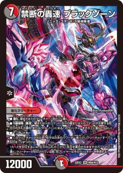 画像1: 禁断の轟速ブラックゾーン/【レインボー】《22EX2 H5A/H12》 (1)