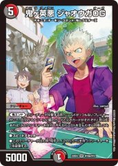 鬼ヶ英悪 ジャオウガOG