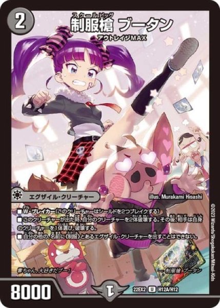 画像1: ［状態B］制服槍ブータン/【闇文明】《22EX2 H12A/H12》 (1)