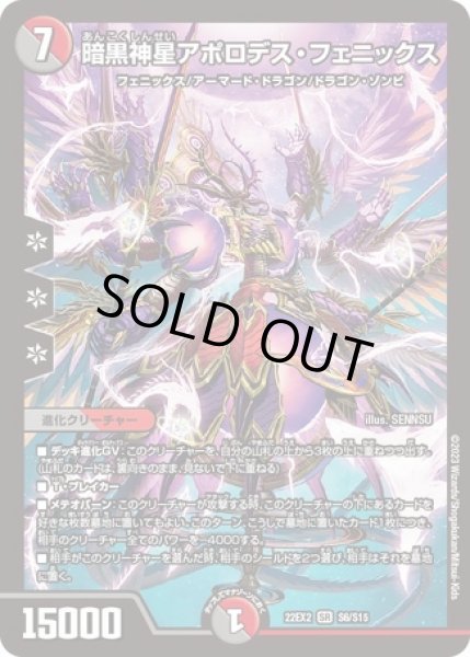 画像1: 暗黒神星アポロデス・フェニックス/【レインボー】《22EX2 S6/S15》 (1)