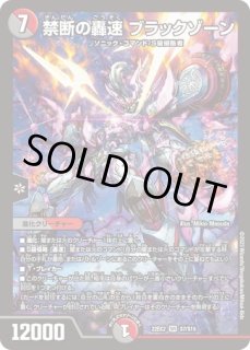 スリーブ『禁断の轟速ブラックゾーン』 販売ページ｜デュエマ通販