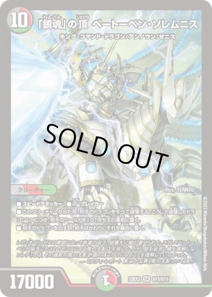 画像1: 「鎮魂」の頂ベートーベンソレムニス/【レインボー】《22EX2 S13/S15》 (1)