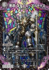 悪遊 ノチェス=アルトゥス