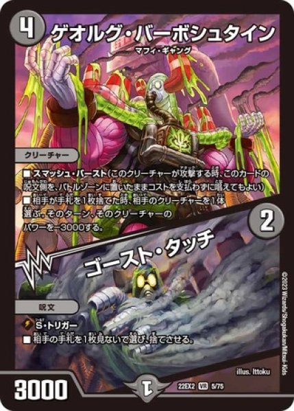画像1: ゲオルグバーボシュタイン / ゴーストタッチ/【闇文明】《22EX2 5/75》 (1)