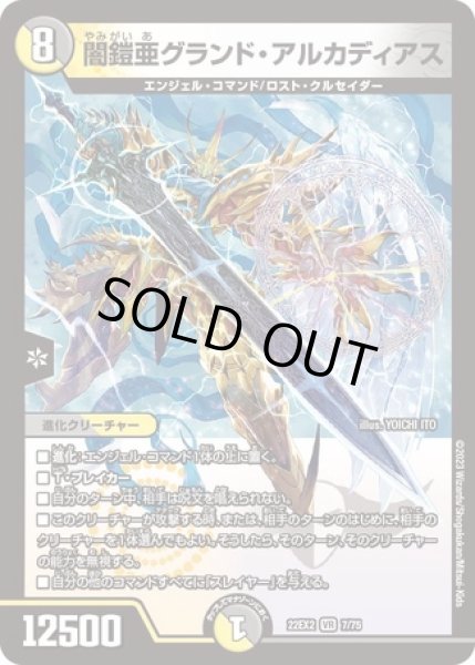 画像1: 闇鎧亜グランドアルカディアス/【レインボー】《22EX2 7/75》 (1)