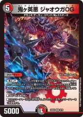 鬼ヶ英悪 ジャオウガOG