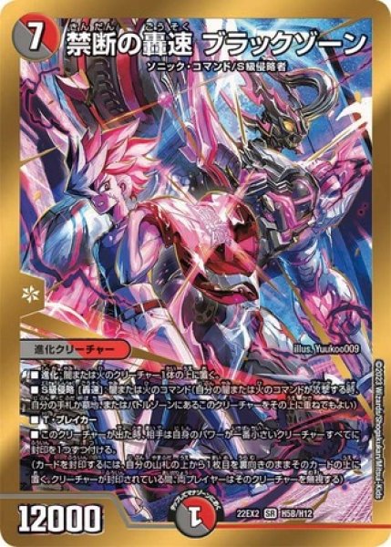 画像1: ［状態B］禁断の轟速ブラックゾーン/【レインボー】《22EX2 H5B/H12》 (1)