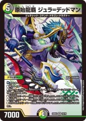 原始龍覇 ジュラ=デッドマン