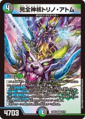 完全神核トリノ・アトム