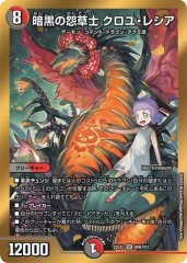 暗黒の怨草士 クロユ・レシア
