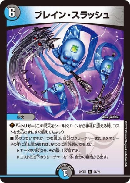 画像1: ブレインスラッシュ/【レインボー】《22EX2 24/75》 (1)