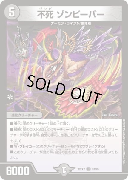 画像1: 不死ゾンビーバー/【闇文明】《22EX2 37/75》 (1)