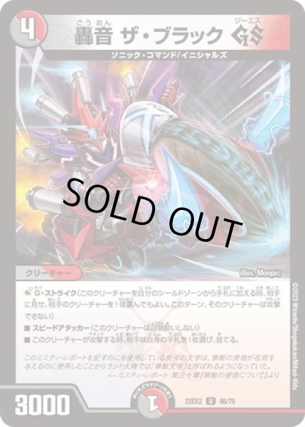 画像1: 轟音 ザ・ブラック GS/【レインボー】《22EX2 46/75》 (1)