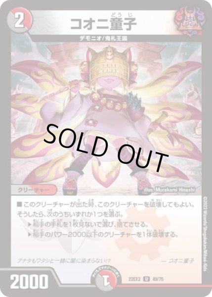 画像1: コオニ童子/【レインボー】《22EX2 49/75》 (1)