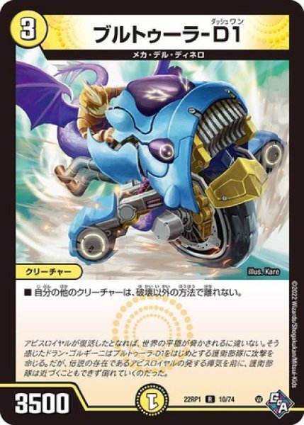 画像1: ブルトゥーラ-D１/【光文明】《22RP1 10/74》 (1)