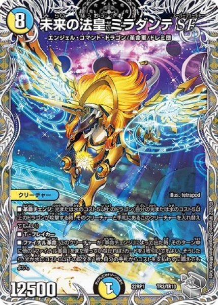 画像1: ［状態B］未来の法皇ミラダンテSF/【レインボー】《22RP1TR2/TR10》 (1)