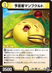予言者マンプクルト
