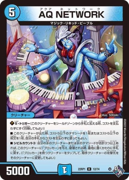画像1: AQNETWORK/【水文明】《22RP1 12/74》 (1)