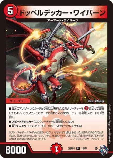 画像1: ドッペルデッカーワイバーン/【火文明】《22RP1 18/74》 (1)