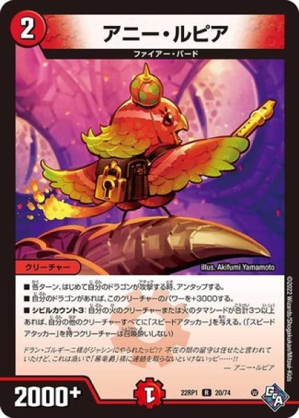 画像1: アニールピア/【火文明】《22RP1 20/74》 (1)