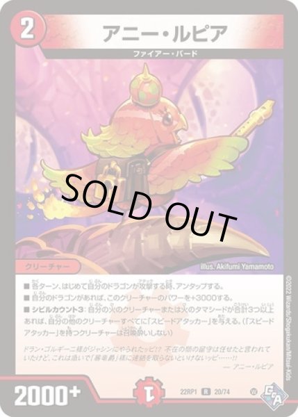 画像1: アニールピア/【火文明】《22RP1 20/74》 (1)