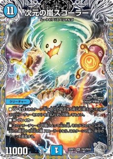 デュエル・マスターズTCG【DM22-SP2】「轟炎の竜皇」暴竜爵から