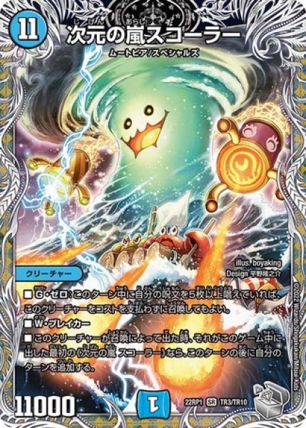画像1: 次元の嵐スコーラー/【水文明】《22RP1TR3/TR10》 (1)