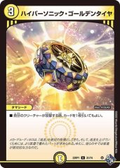 ハイパーソニック・ゴールデンタイヤ