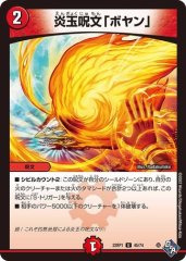 炎玉呪文「ボヤン」